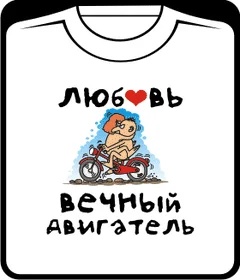 камасутра: вечный двигатель